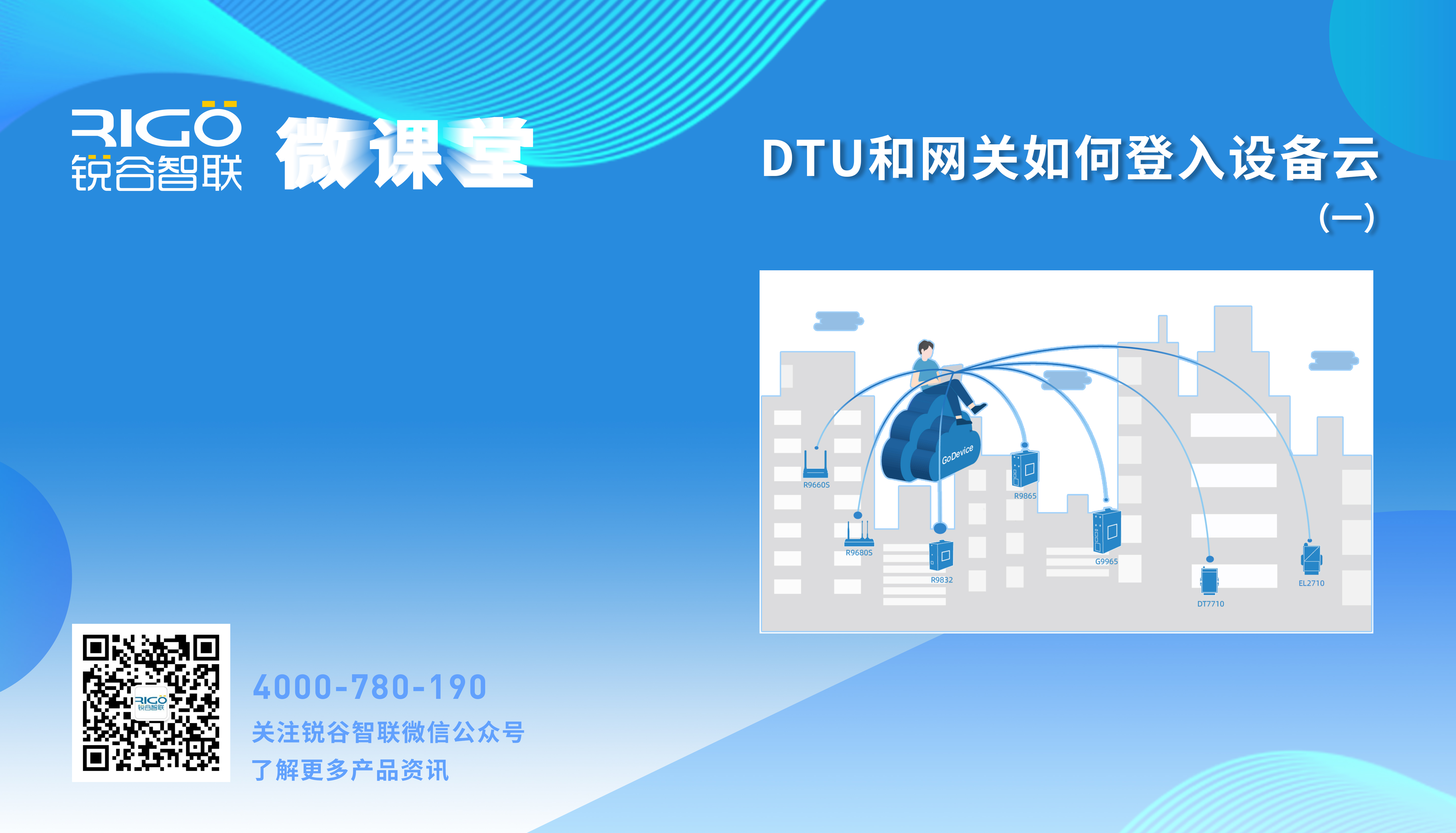 【參數(shù)配置】DTU和網(wǎng)關(guān)如何登入設備云（一）