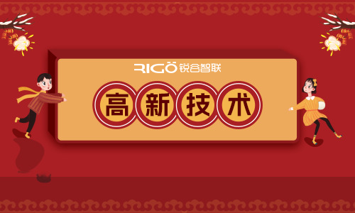 喜報！銳谷智聯(lián)再獲“國家高新技術(shù)企業(yè)”認(rèn)定！