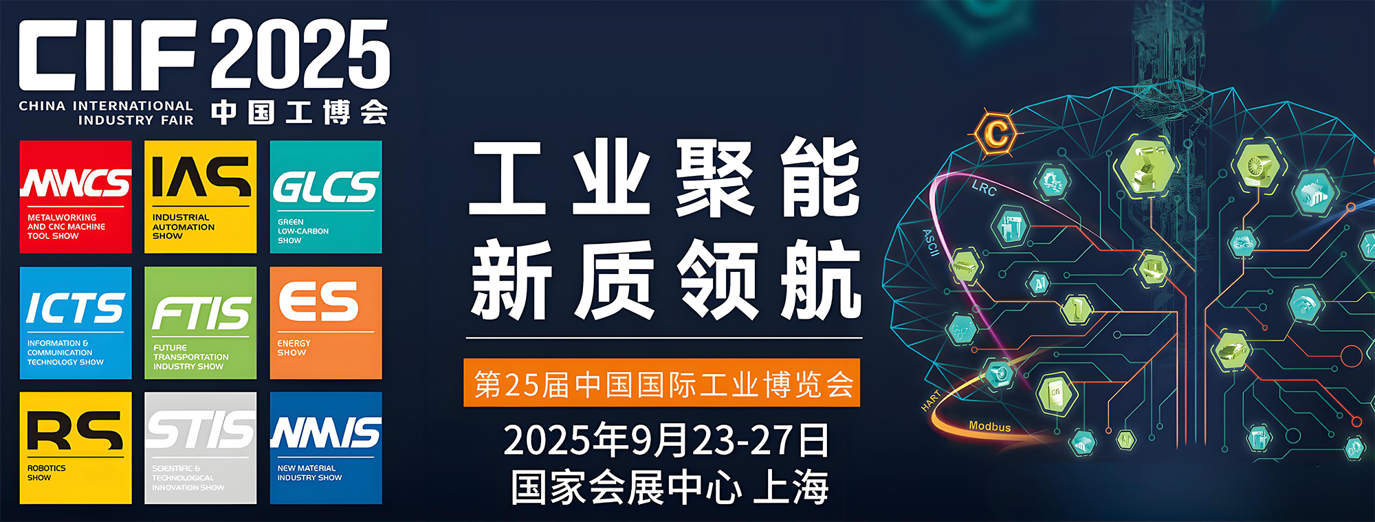 2025工博會(huì)